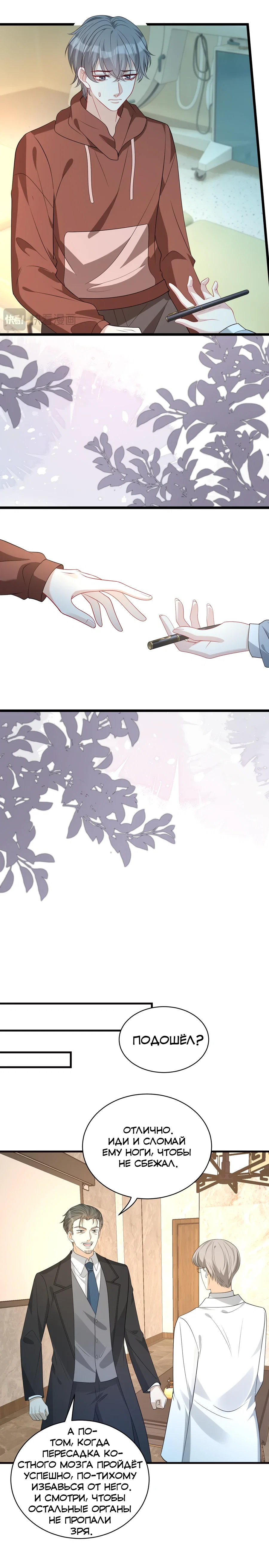 Манга Эта истинная дочь — всемогущий босс - Глава 130 Страница 13