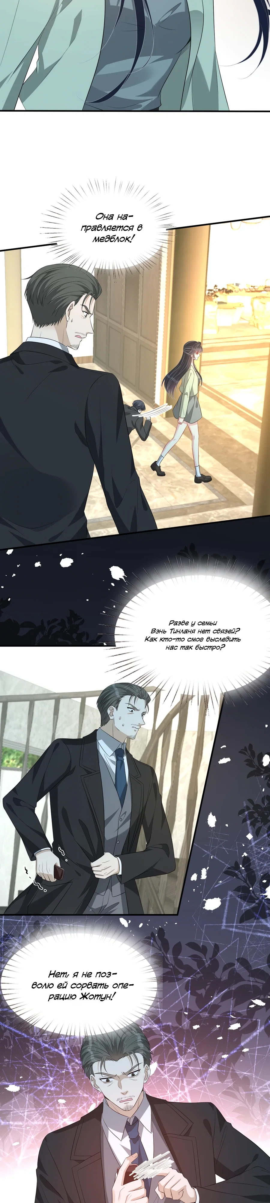 Манга Эта истинная дочь — всемогущий босс - Глава 130 Страница 17