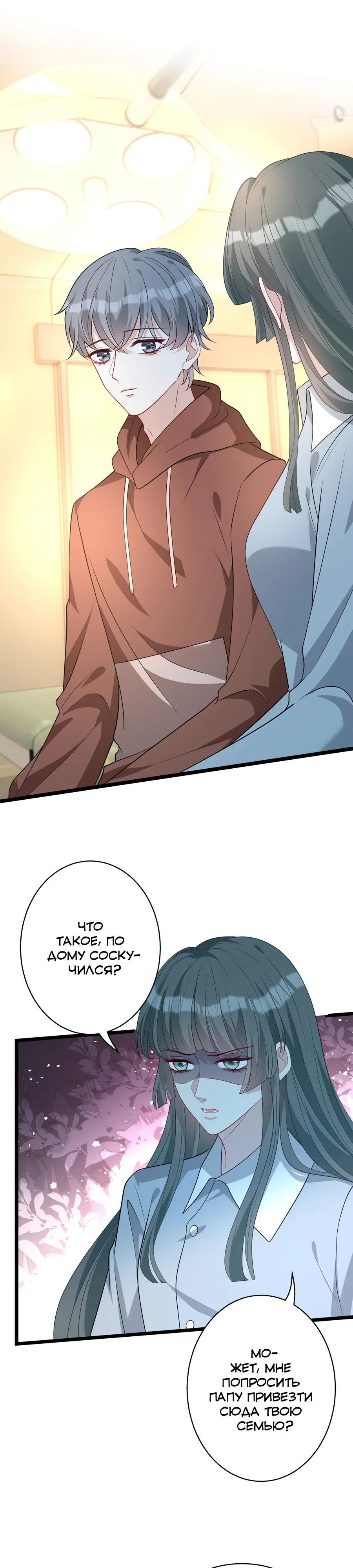 Манга Эта истинная дочь — всемогущий босс - Глава 130 Страница 11