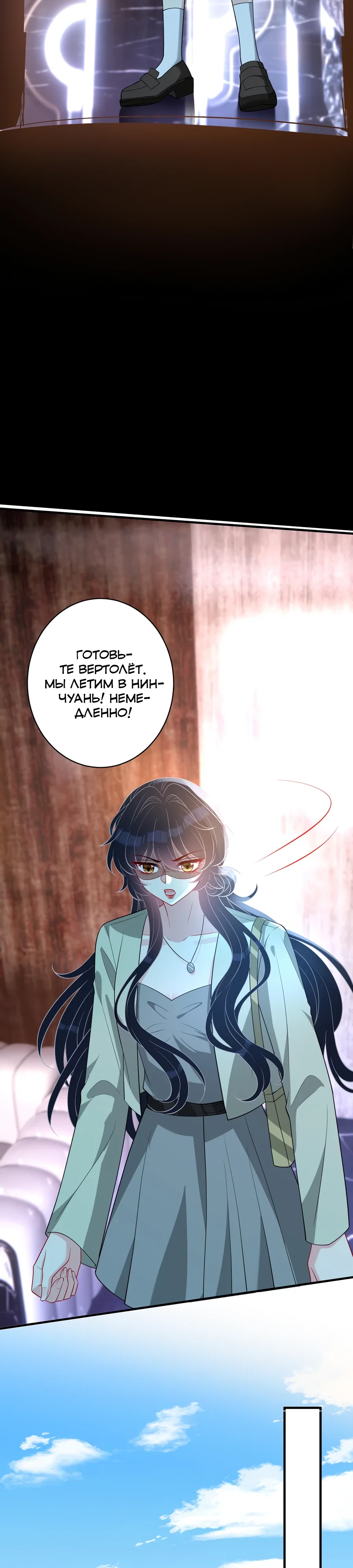 Манга Эта истинная дочь — всемогущий босс - Глава 130 Страница 2