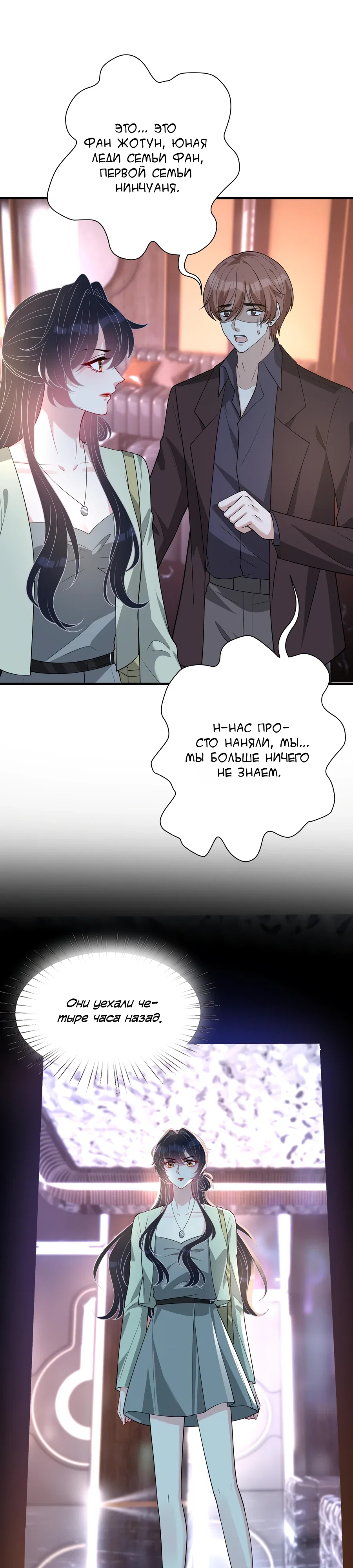 Манга Эта истинная дочь — всемогущий босс - Глава 130 Страница 1