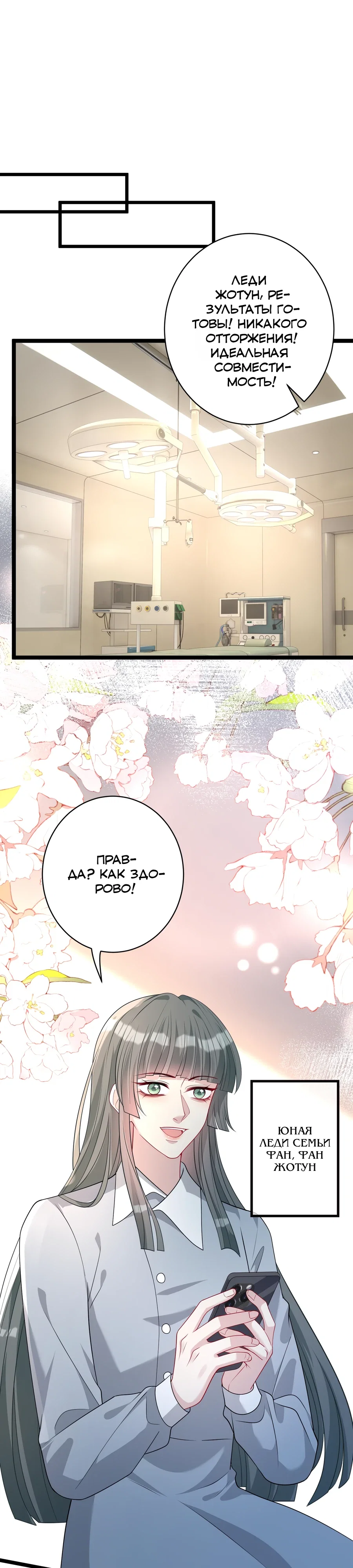 Манга Эта истинная дочь — всемогущий босс - Глава 130 Страница 9