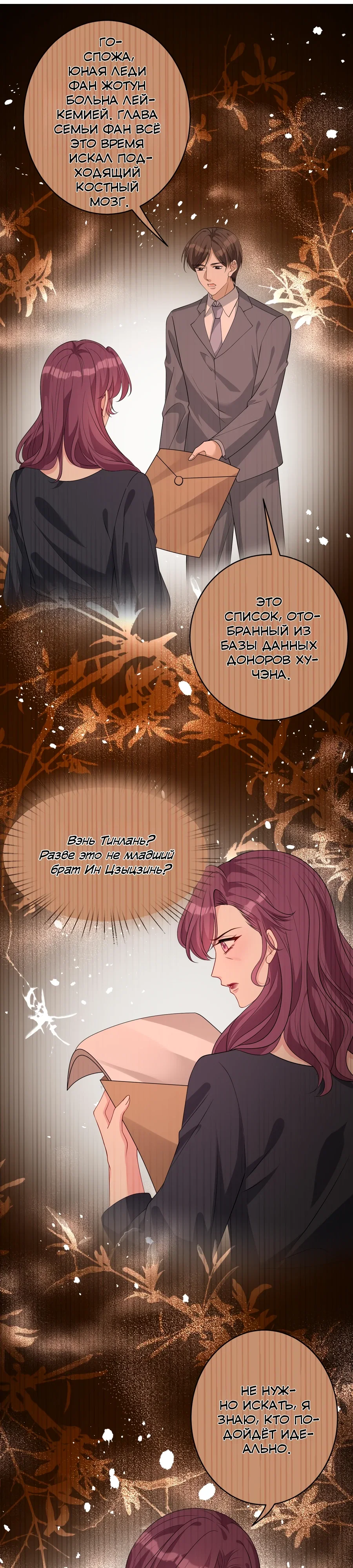 Манга Эта истинная дочь — всемогущий босс - Глава 130 Страница 6