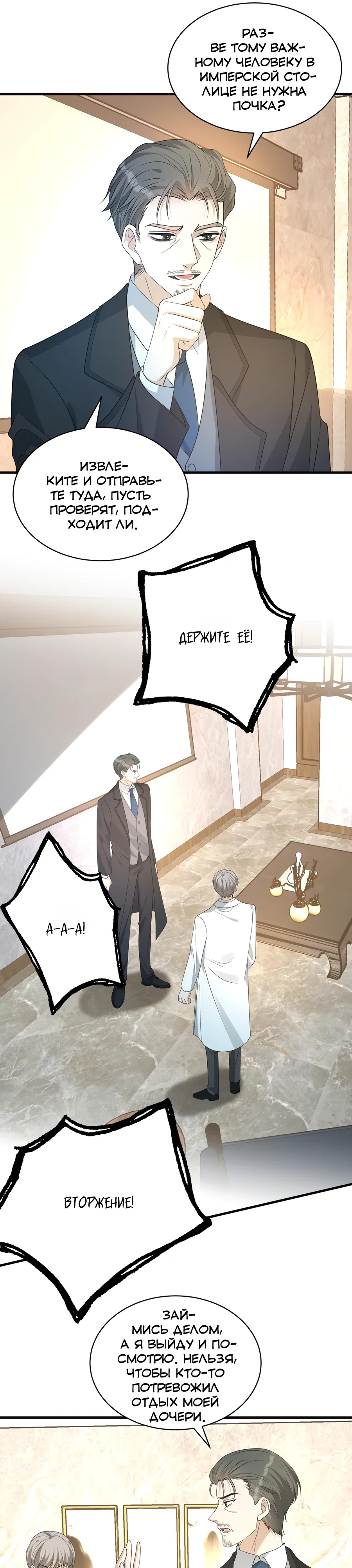 Манга Эта истинная дочь — всемогущий босс - Глава 130 Страница 14
