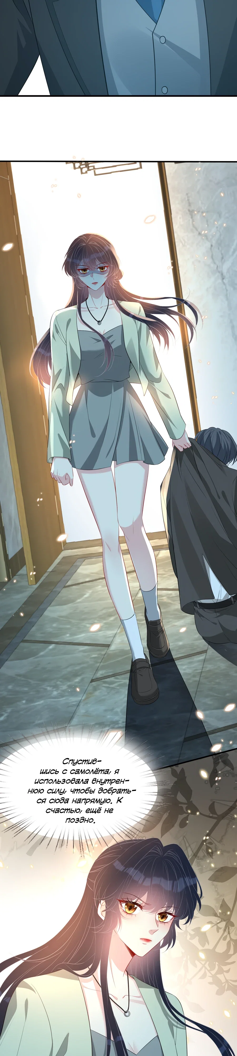 Манга Эта истинная дочь — всемогущий босс - Глава 130 Страница 16