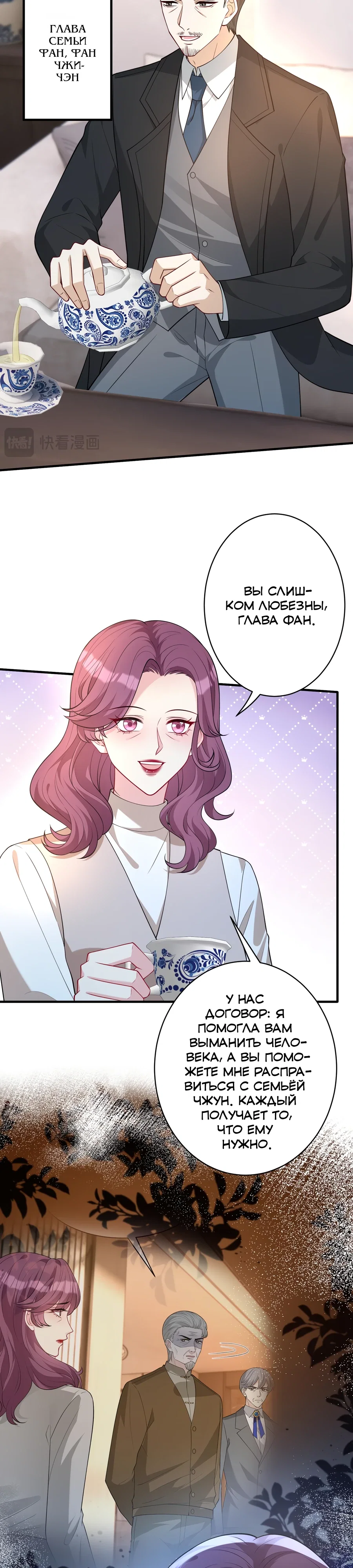 Манга Эта истинная дочь — всемогущий босс - Глава 130 Страница 4