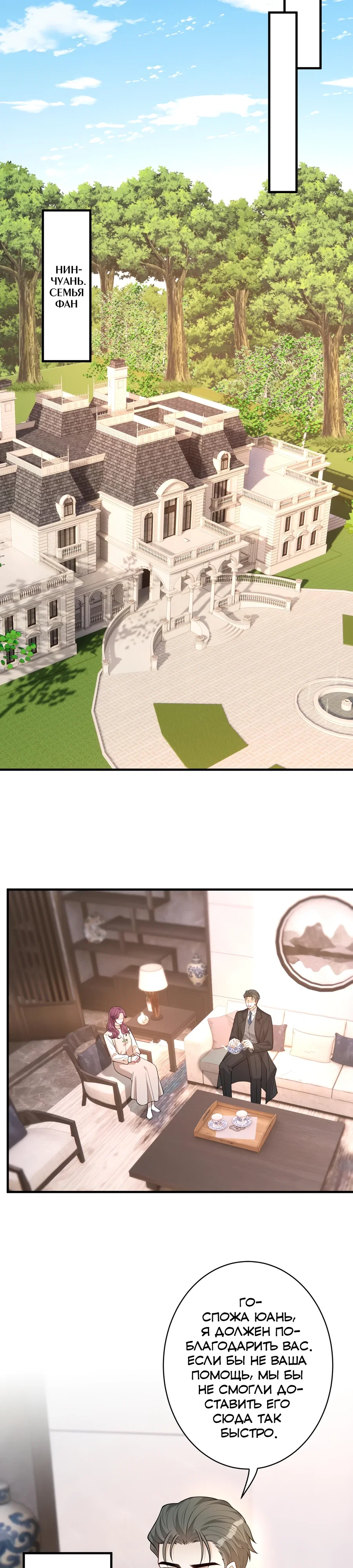 Манга Эта истинная дочь — всемогущий босс - Глава 130 Страница 3