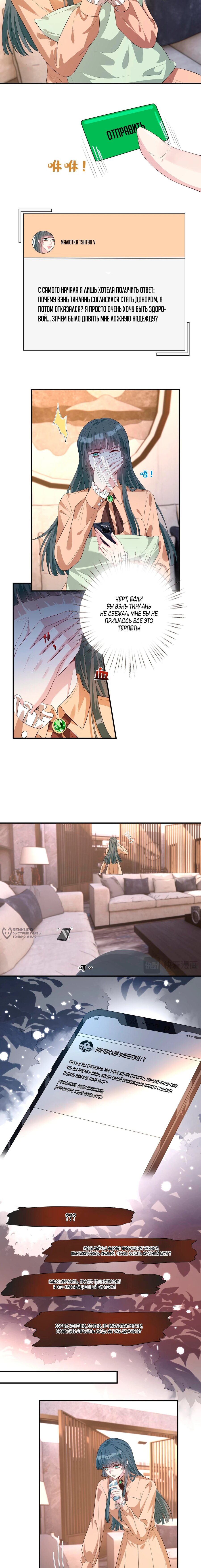 Манга Эта истинная дочь — всемогущий босс - Глава 135 Страница 6