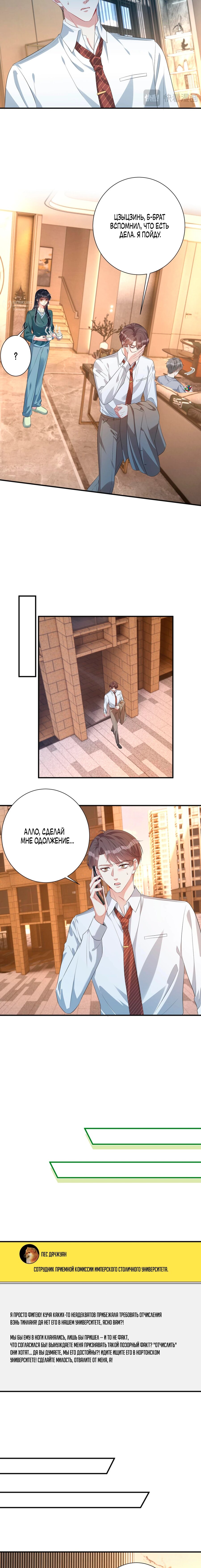 Манга Эта истинная дочь — всемогущий босс - Глава 135 Страница 4