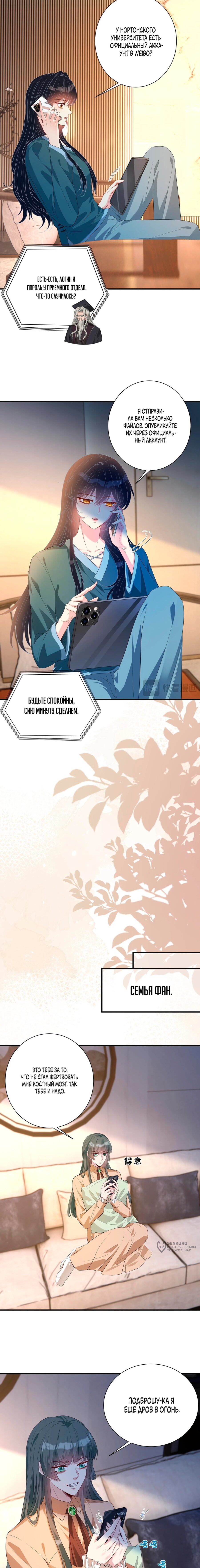 Манга Эта истинная дочь — всемогущий босс - Глава 135 Страница 5