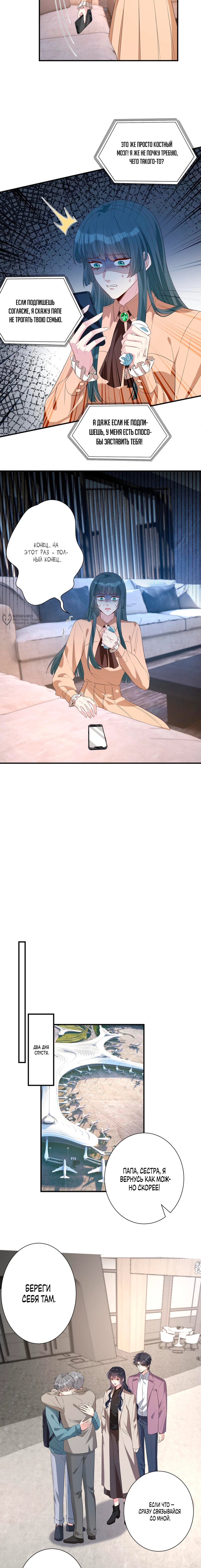 Манга Эта истинная дочь — всемогущий босс - Глава 135 Страница 7