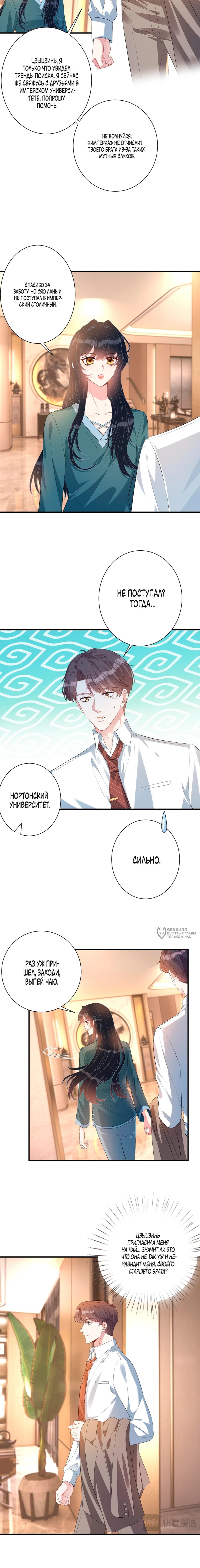 Манга Эта истинная дочь — всемогущий босс - Глава 135 Страница 2