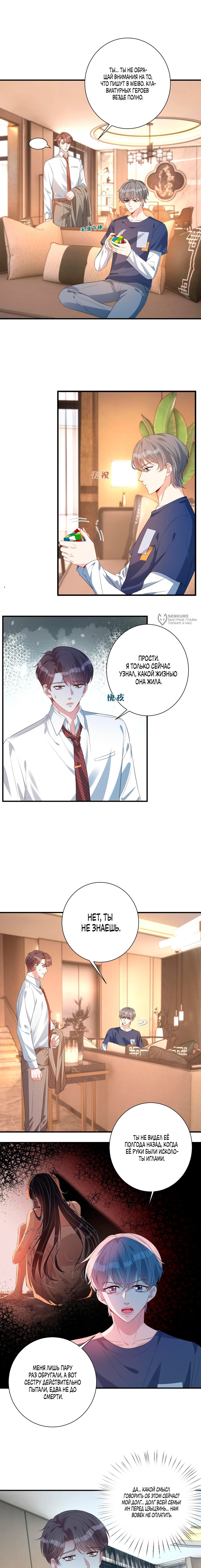 Манга Эта истинная дочь — всемогущий босс - Глава 135 Страница 3