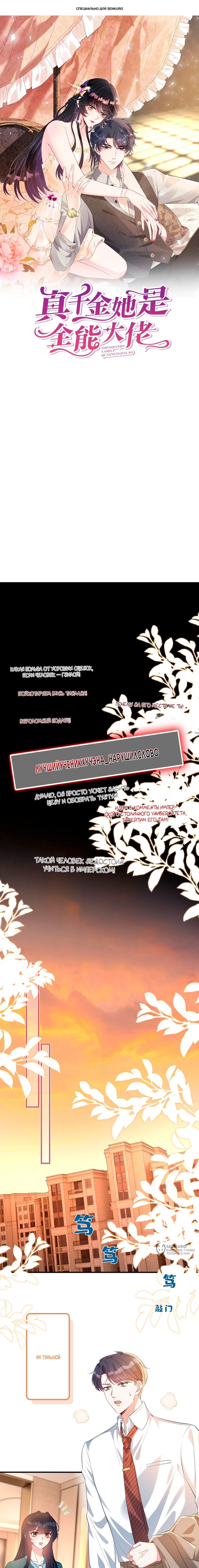 Манга Эта истинная дочь — всемогущий босс - Глава 135 Страница 1