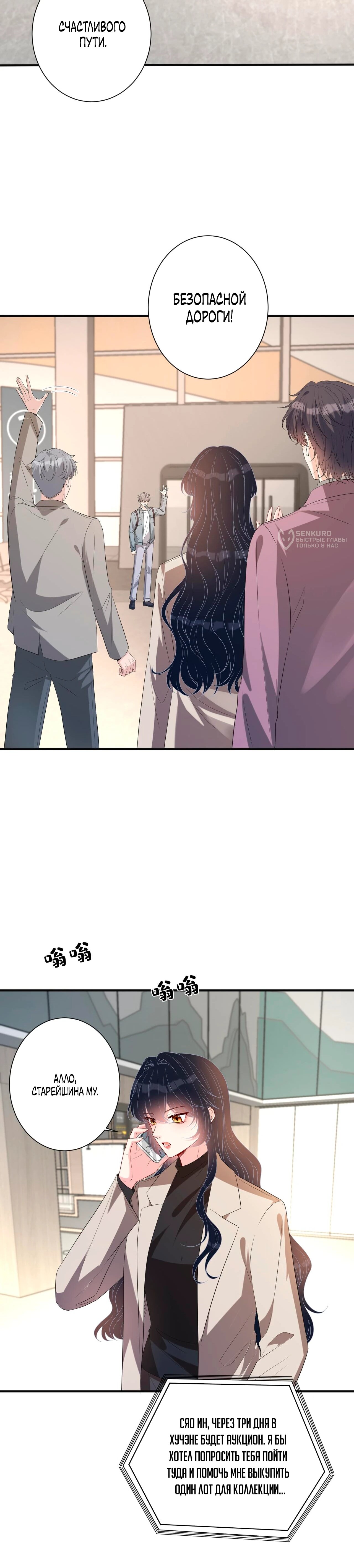 Манга Эта истинная дочь — всемогущий босс - Глава 135 Страница 8