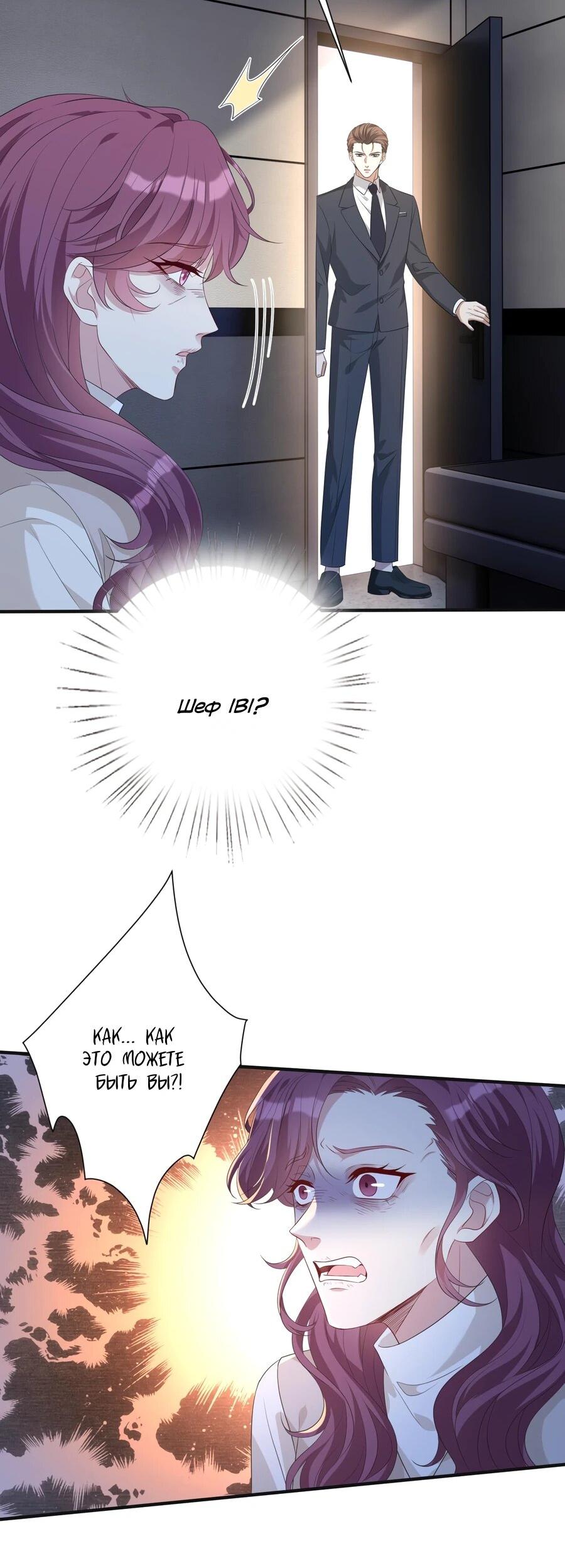 Манга Эта истинная дочь — всемогущий босс - Глава 134 Страница 12