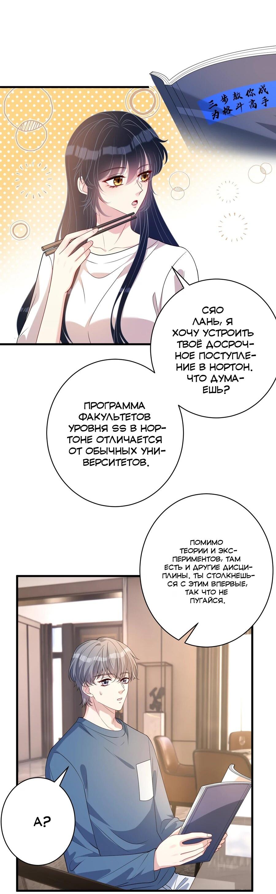 Манга Эта истинная дочь — всемогущий босс - Глава 134 Страница 3