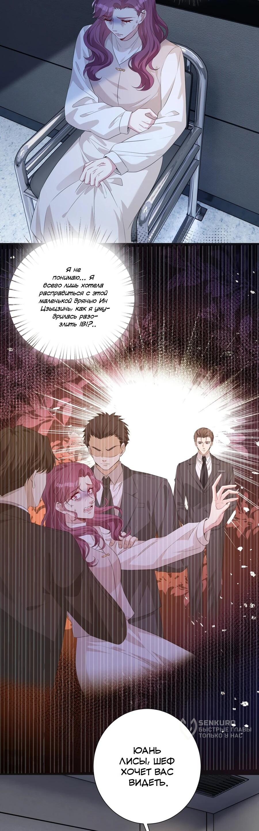 Манга Эта истинная дочь — всемогущий босс - Глава 134 Страница 11