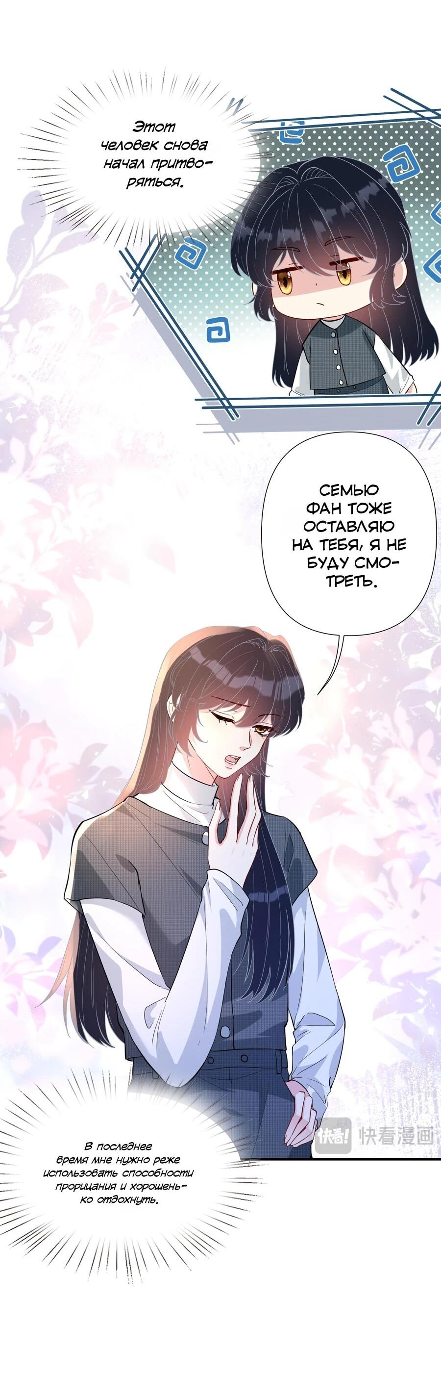 Манга Эта истинная дочь — всемогущий босс - Глава 134 Страница 18