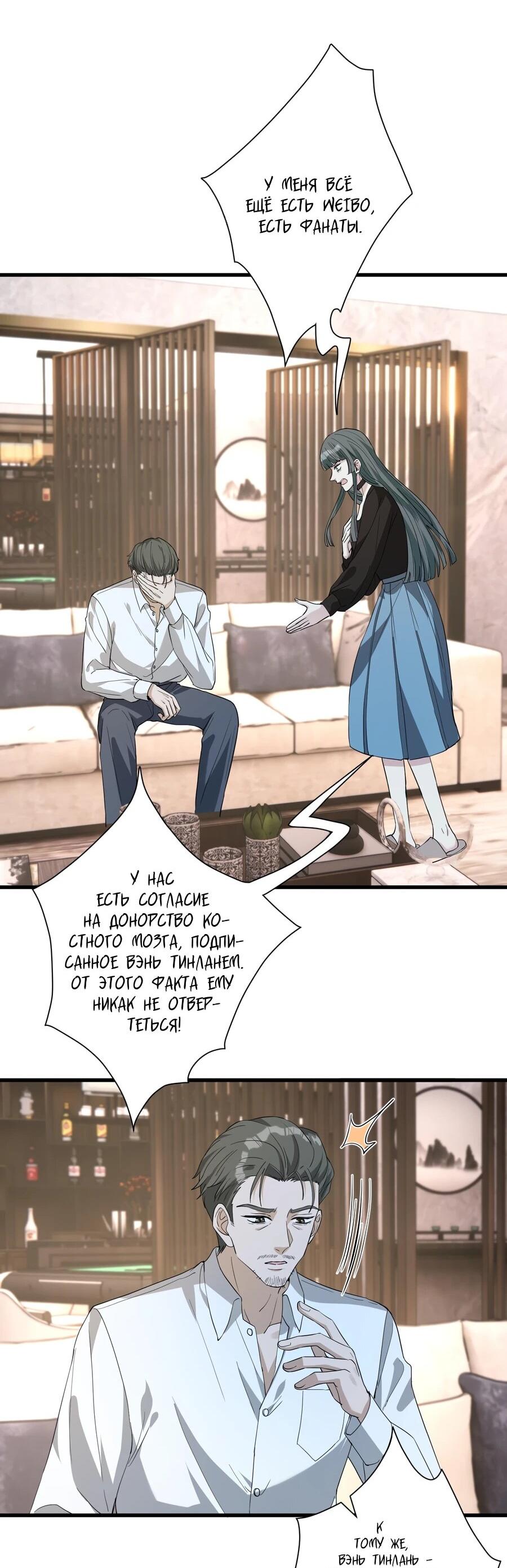 Манга Эта истинная дочь — всемогущий босс - Глава 134 Страница 21