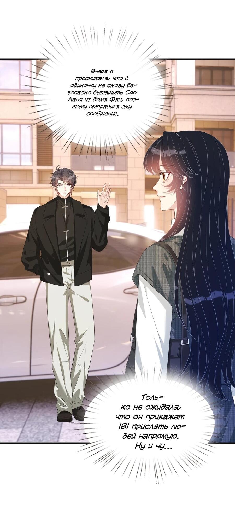 Манга Эта истинная дочь — всемогущий босс - Глава 134 Страница 7