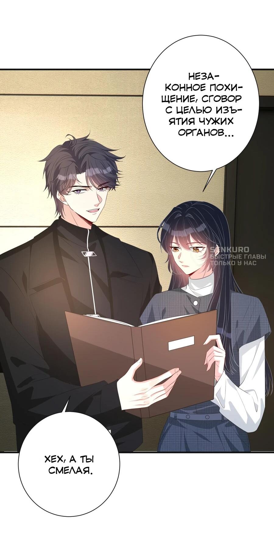 Манга Эта истинная дочь — всемогущий босс - Глава 134 Страница 15