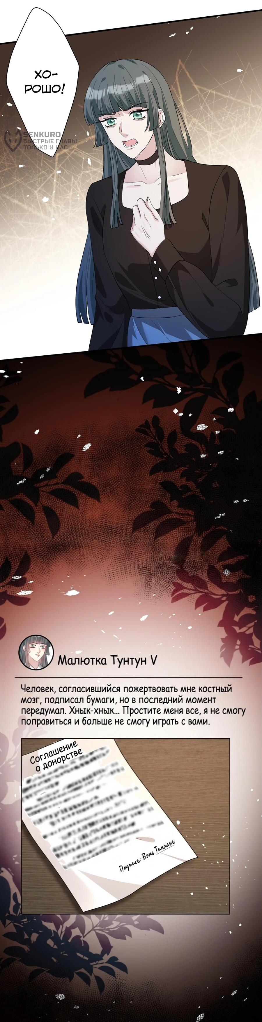 Манга Эта истинная дочь — всемогущий босс - Глава 134 Страница 24