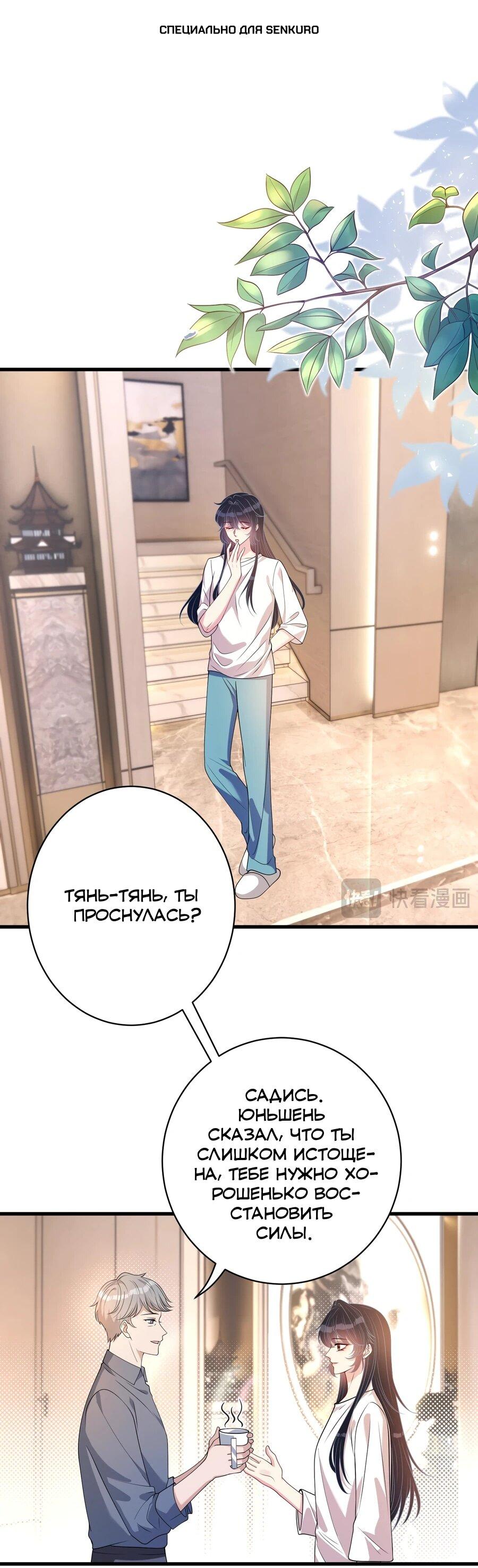 Манга Эта истинная дочь — всемогущий босс - Глава 134 Страница 1