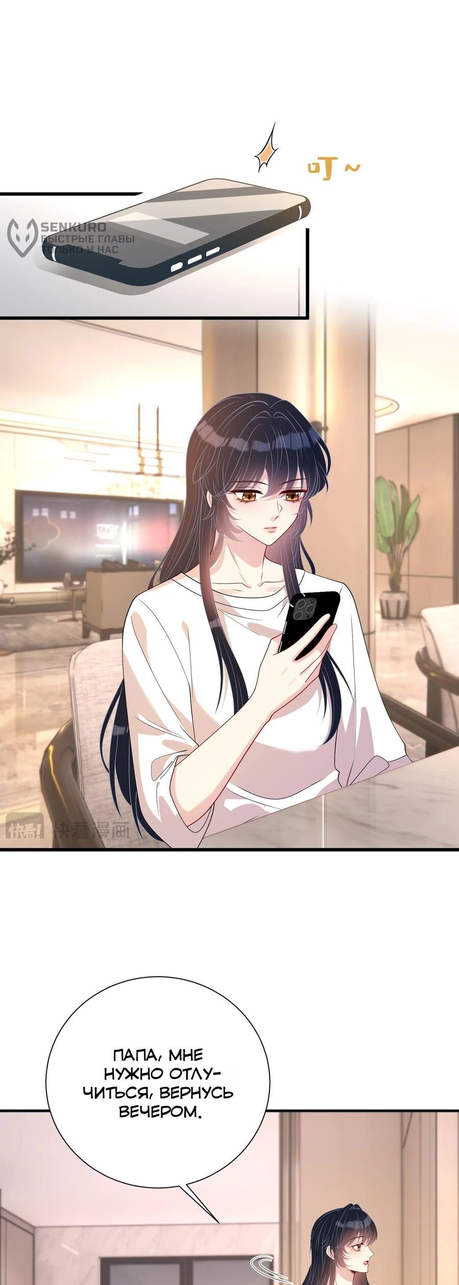 Манга Эта истинная дочь — всемогущий босс - Глава 134 Страница 4