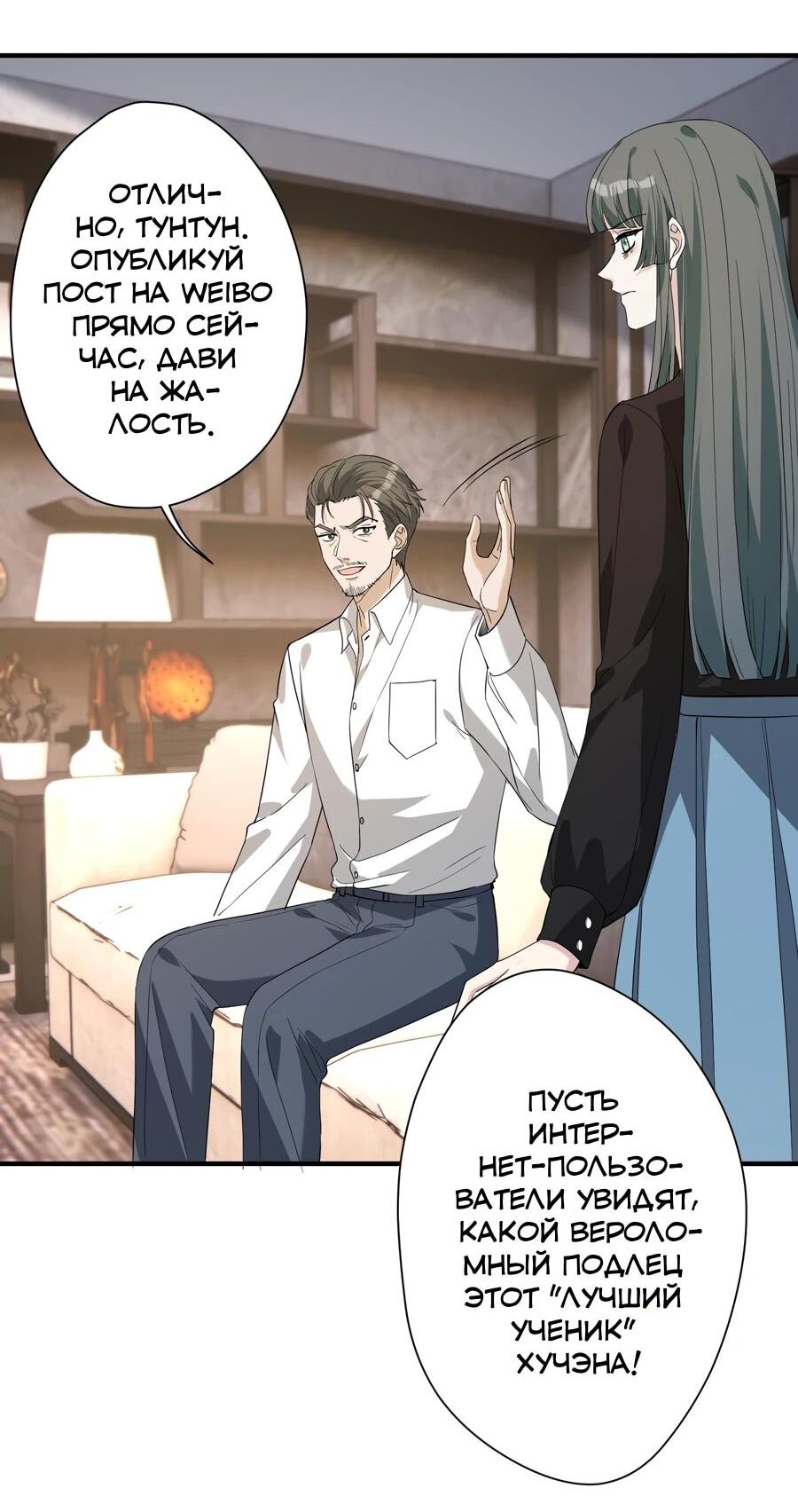 Манга Эта истинная дочь — всемогущий босс - Глава 134 Страница 23