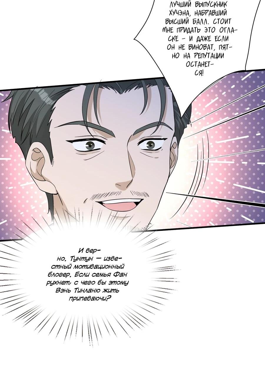 Манга Эта истинная дочь — всемогущий босс - Глава 134 Страница 22