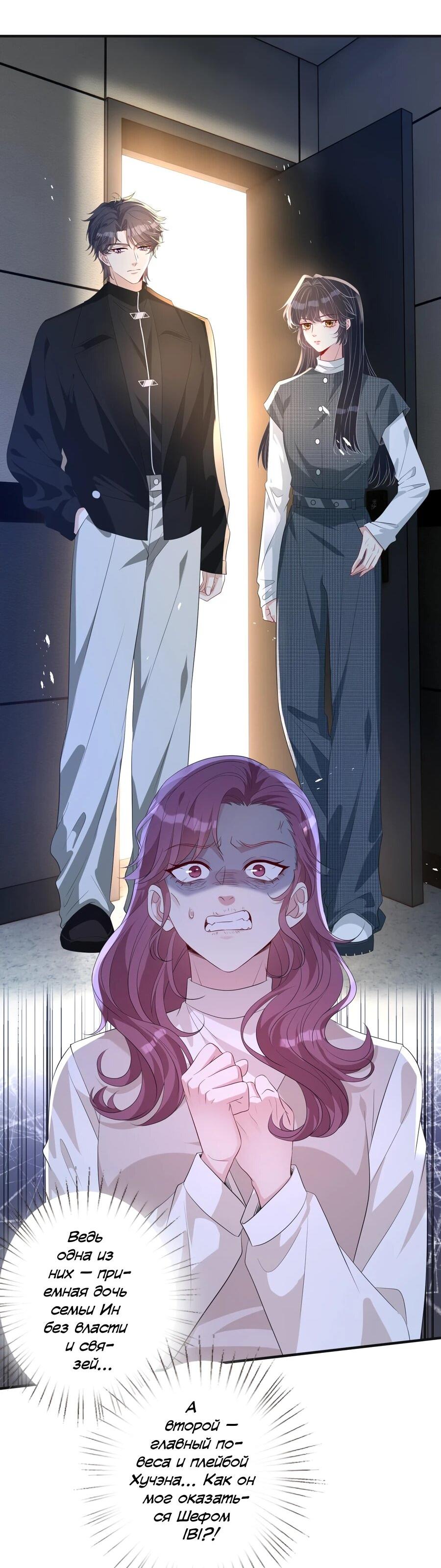 Манга Эта истинная дочь — всемогущий босс - Глава 134 Страница 13