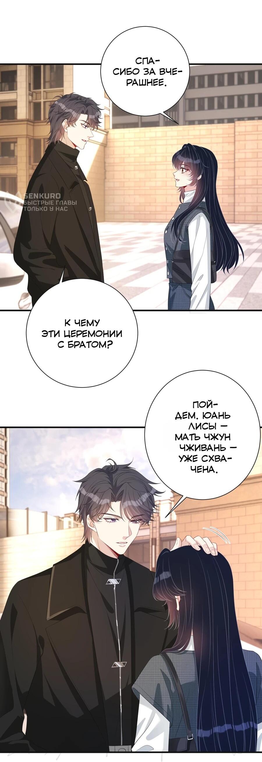 Манга Эта истинная дочь — всемогущий босс - Глава 134 Страница 8