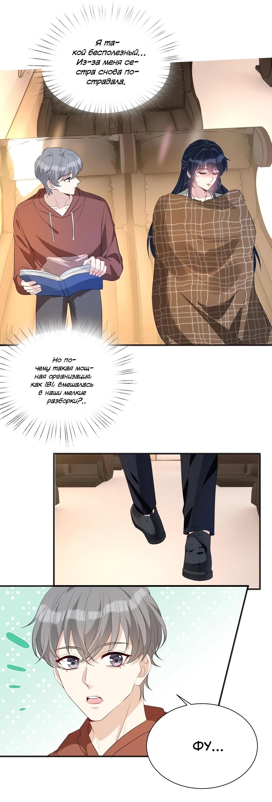 Манга Эта истинная дочь — всемогущий босс - Глава 133 Страница 14