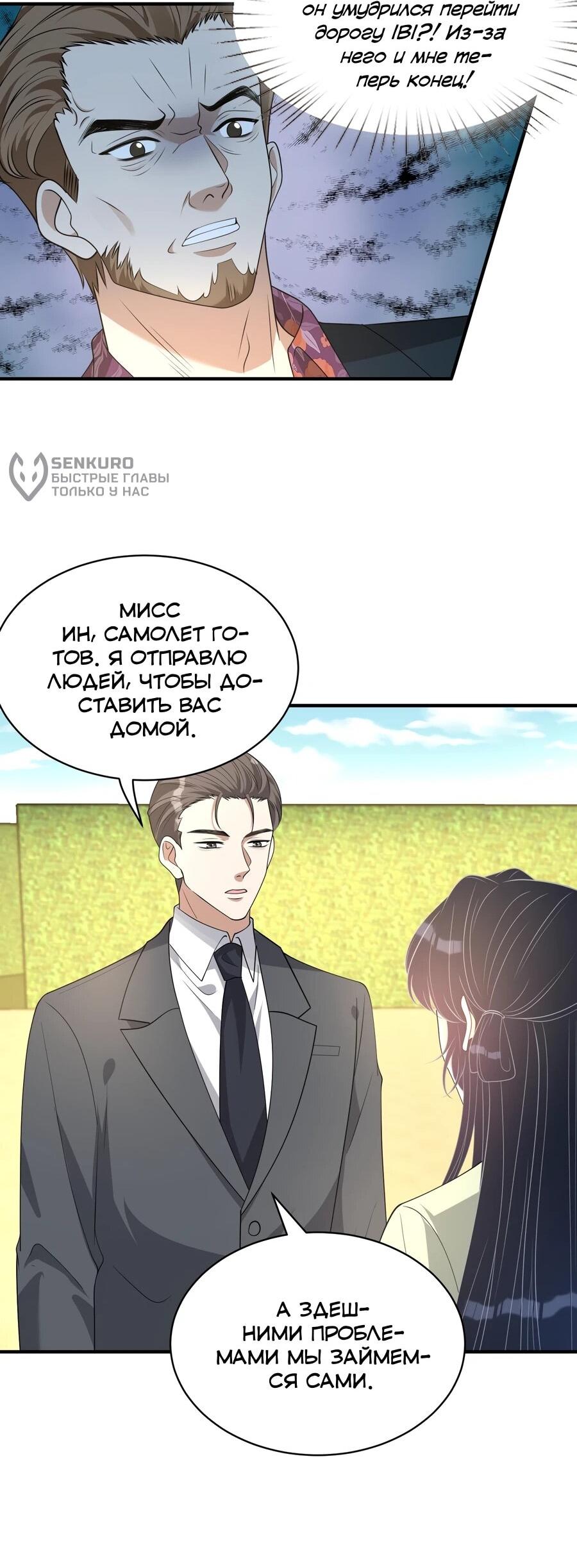 Манга Эта истинная дочь — всемогущий босс - Глава 133 Страница 9