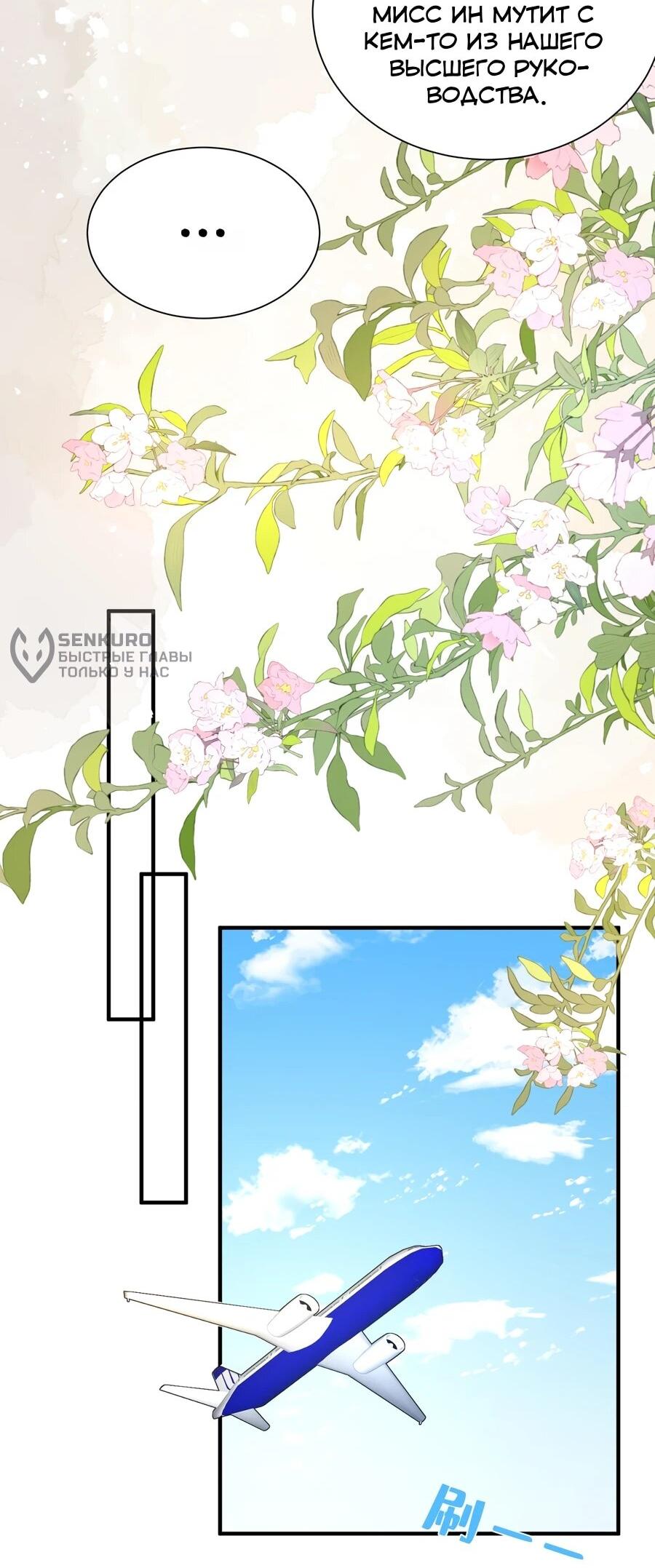 Манга Эта истинная дочь — всемогущий босс - Глава 133 Страница 13