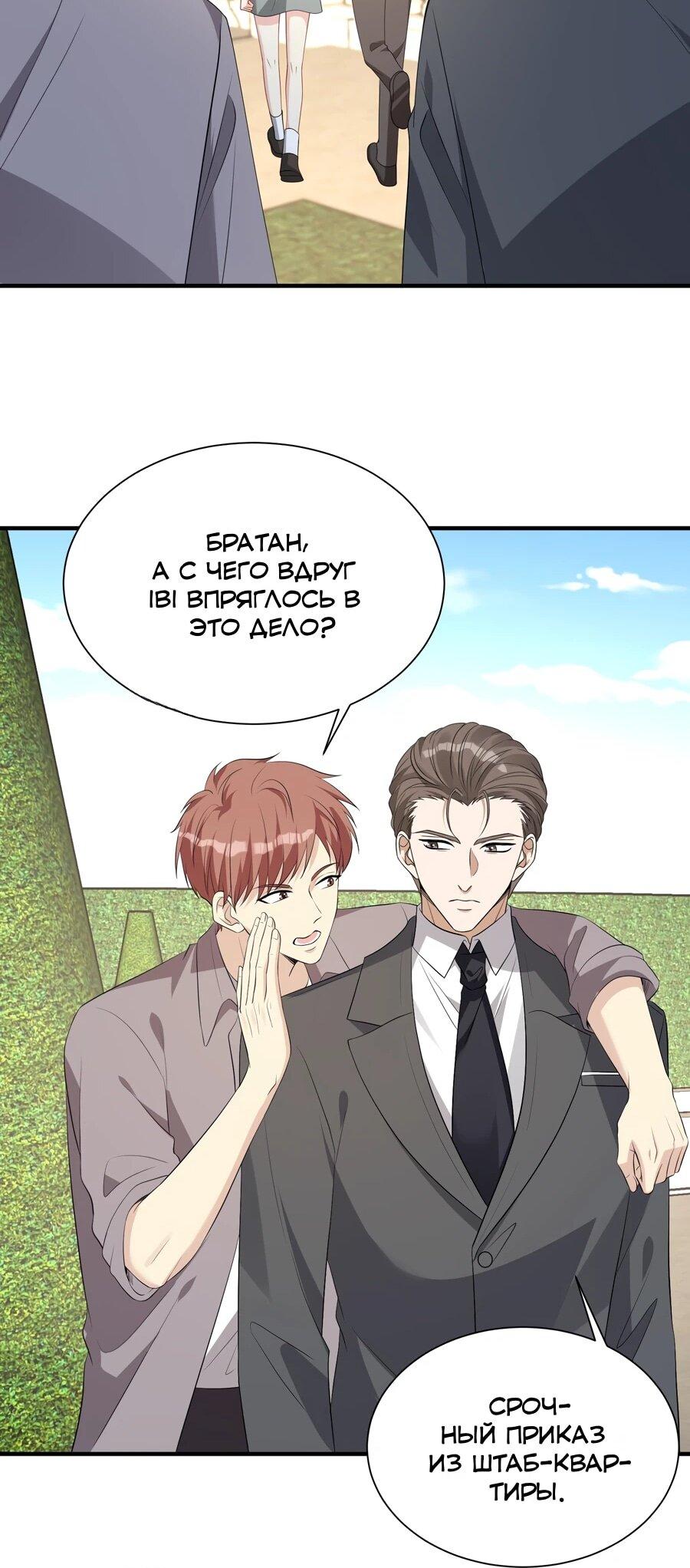 Манга Эта истинная дочь — всемогущий босс - Глава 133 Страница 11