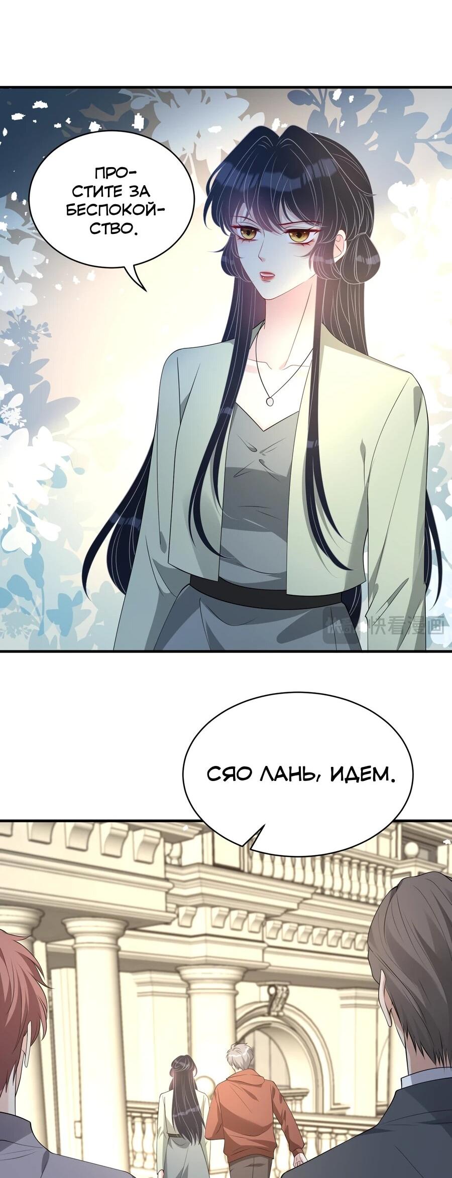 Манга Эта истинная дочь — всемогущий босс - Глава 133 Страница 10