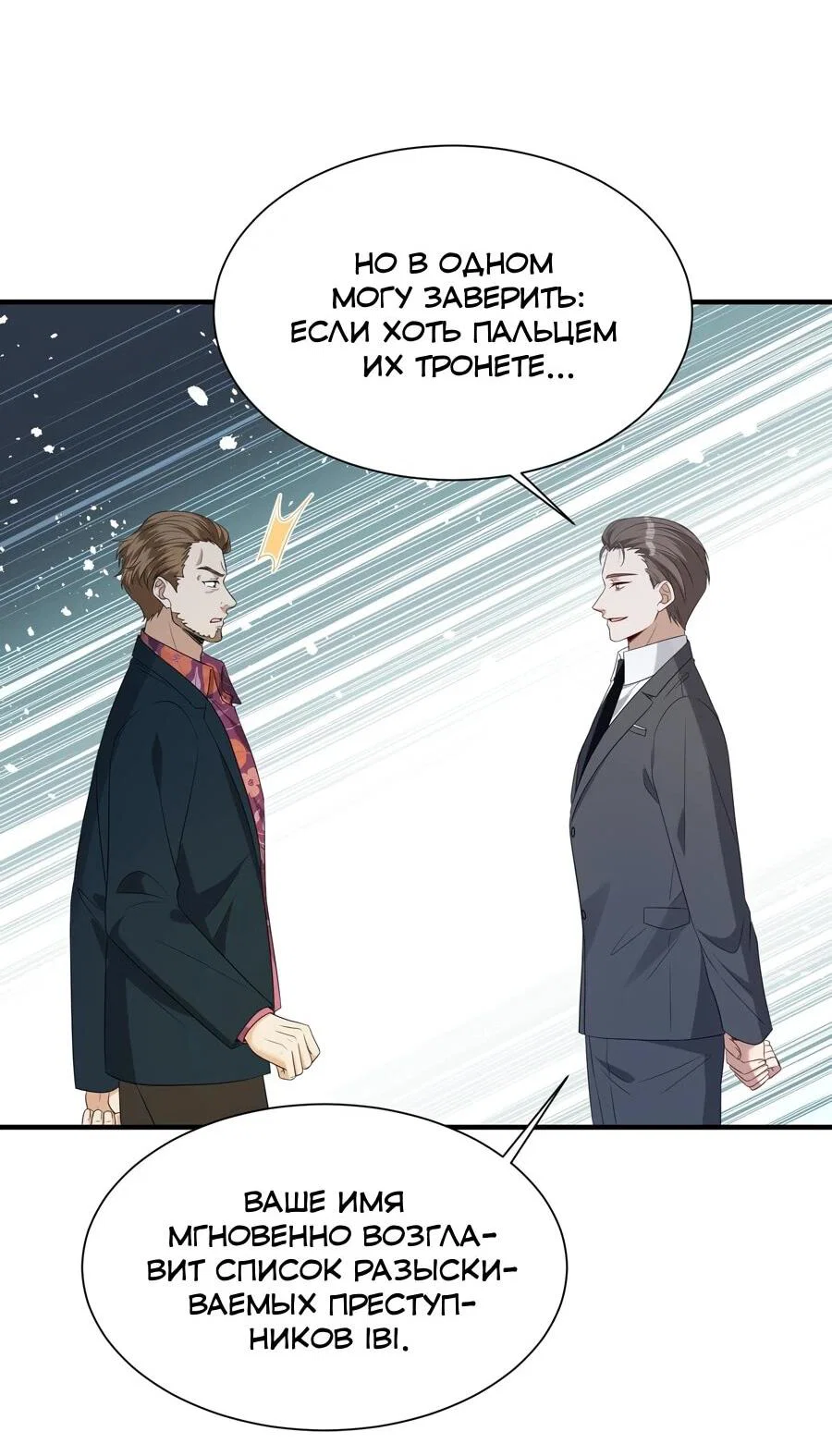 Манга Эта истинная дочь — всемогущий босс - Глава 133 Страница 5