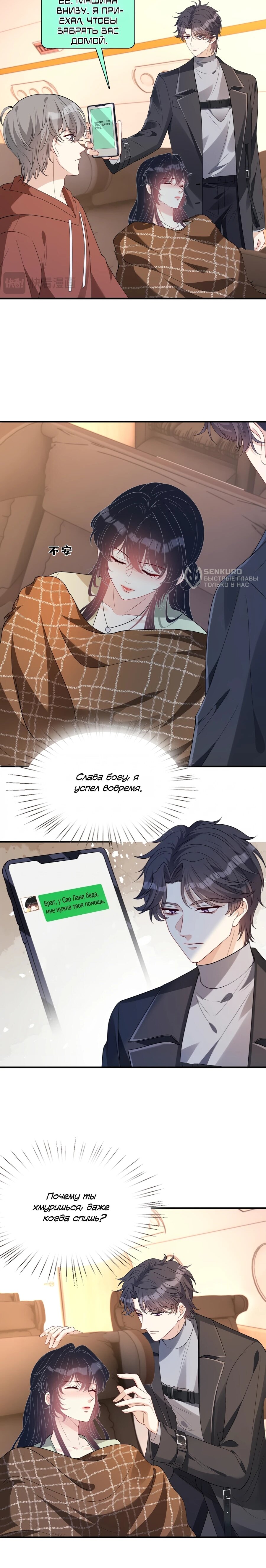 Манга Эта истинная дочь — всемогущий босс - Глава 133 Страница 16