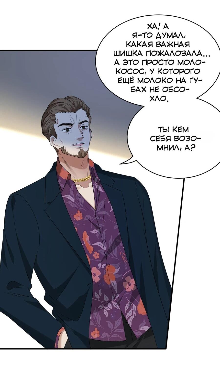 Манга Эта истинная дочь — всемогущий босс - Глава 133 Страница 3