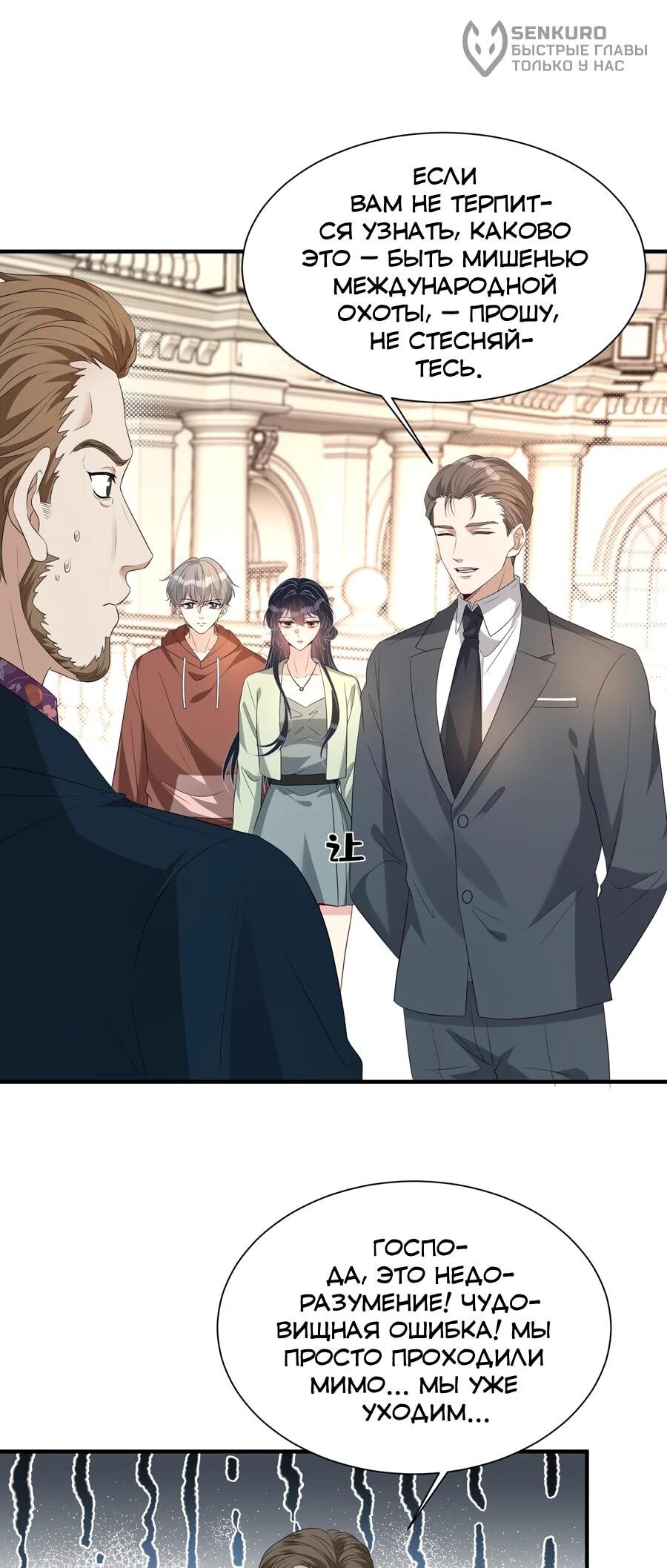 Манга Эта истинная дочь — всемогущий босс - Глава 133 Страница 6