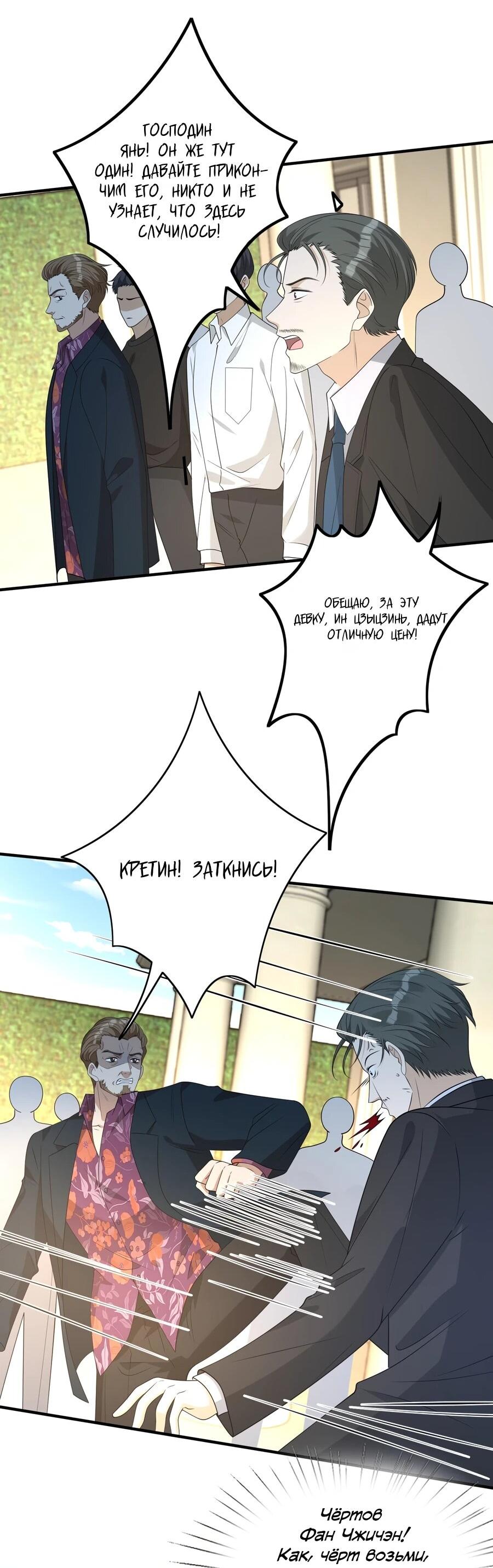 Манга Эта истинная дочь — всемогущий босс - Глава 133 Страница 8