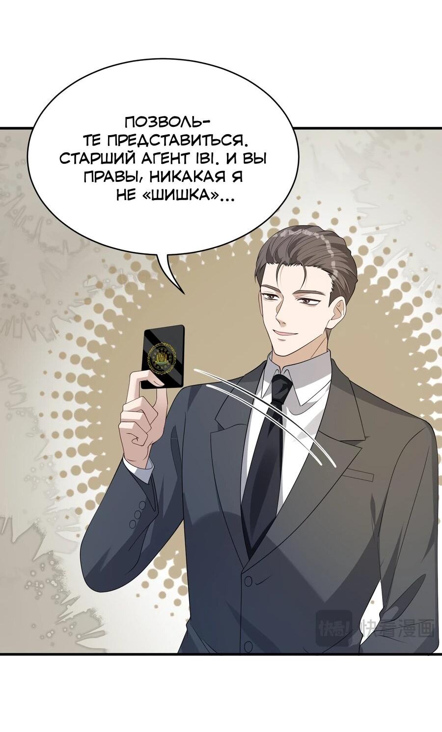 Манга Эта истинная дочь — всемогущий босс - Глава 133 Страница 4