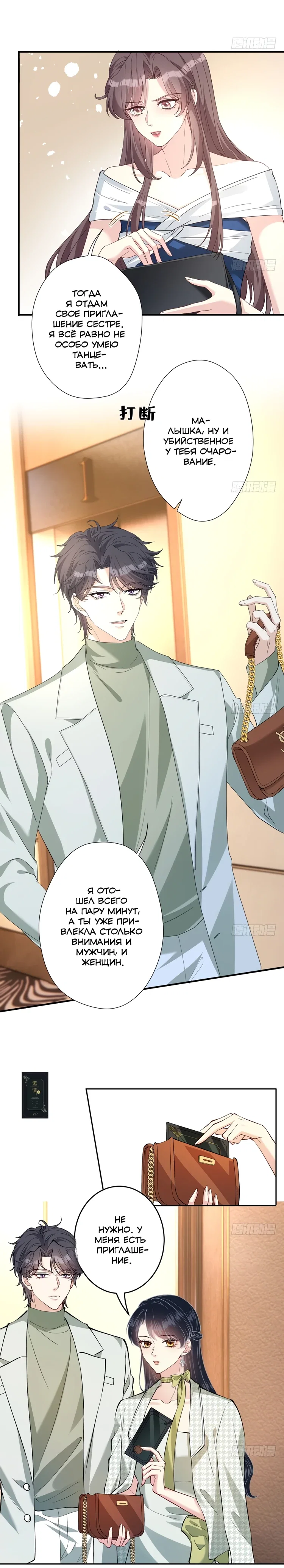 Манга Эта истинная дочь — всемогущий босс - Глава 136 Страница 7