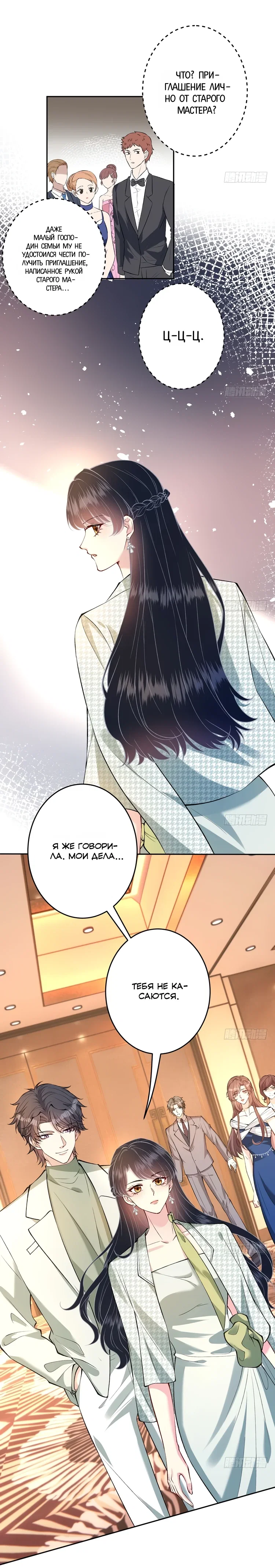 Манга Эта истинная дочь — всемогущий босс - Глава 136 Страница 9