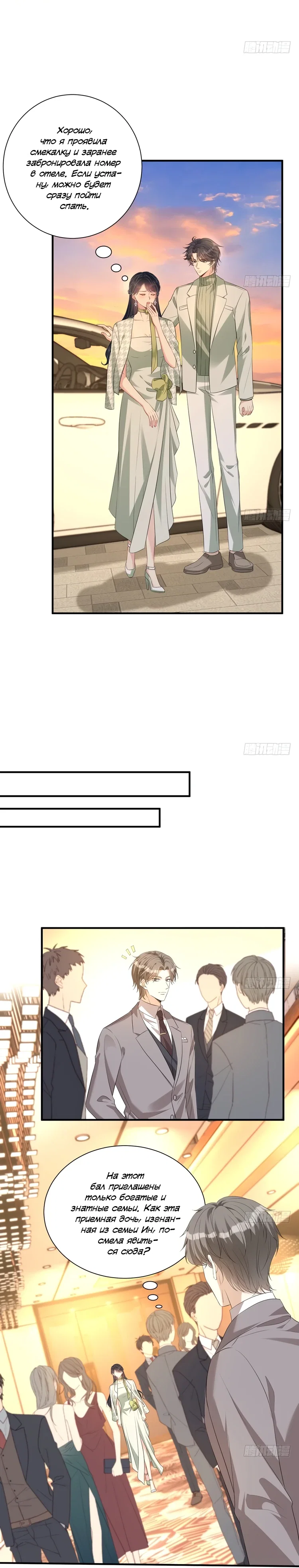 Манга Эта истинная дочь — всемогущий босс - Глава 136 Страница 2