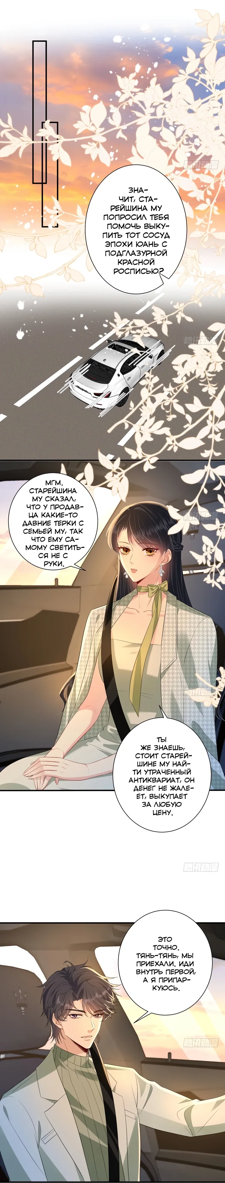 Манга Эта истинная дочь — всемогущий босс - Глава 136 Страница 1