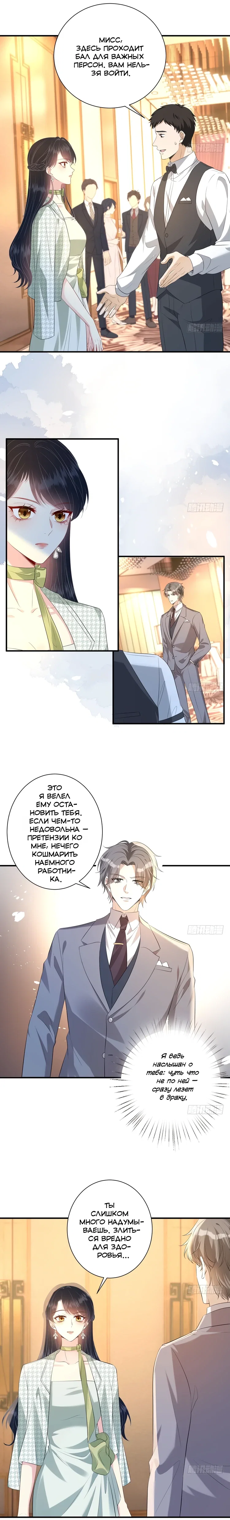 Манга Эта истинная дочь — всемогущий босс - Глава 136 Страница 4