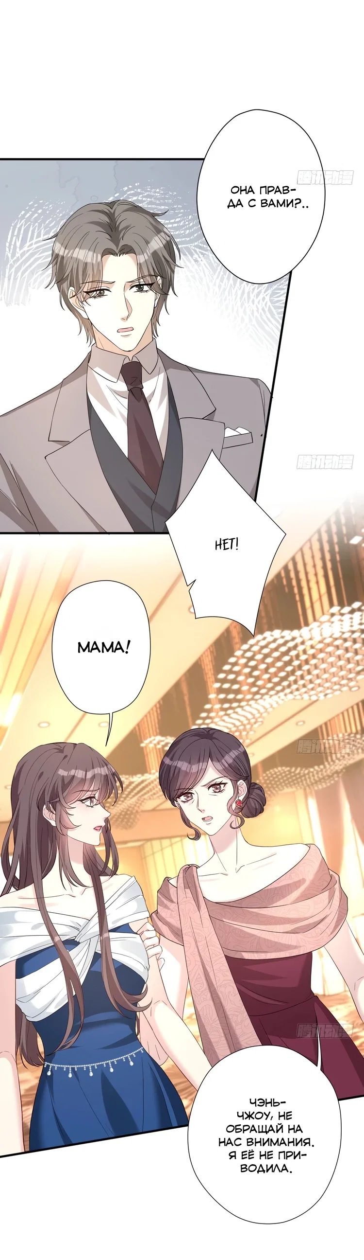 Манга Эта истинная дочь — всемогущий босс - Глава 136 Страница 6